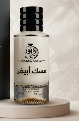عطر مسك أبيض