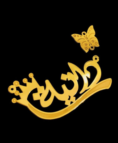 سلسال مطلي بالذهب