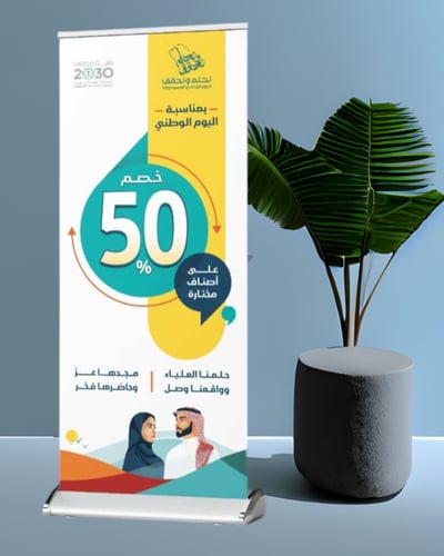 رول اب اليوم الوطني السعودي