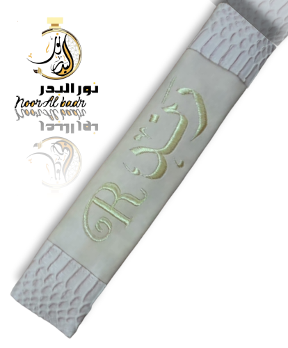 كفر حزام الأمان بالاسم حسب الطلب - مصنوع من الجلد...