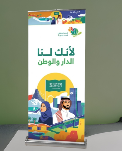 رول اب اليوم الوطني السعودي