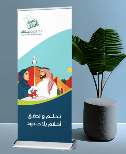 رول اب اليوم الوطني السعودي