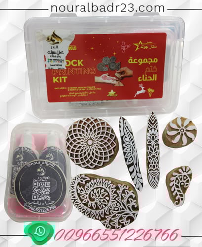 مجموعة ختم الحناء العنايه بالقدمين - لون احمر