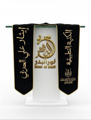 وشاح تخرج مع تطريز الاسم حسب الطلب - 52B24