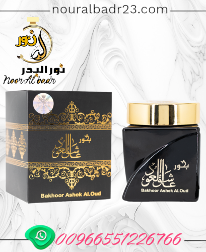 بخور عاشق العود الاصلي