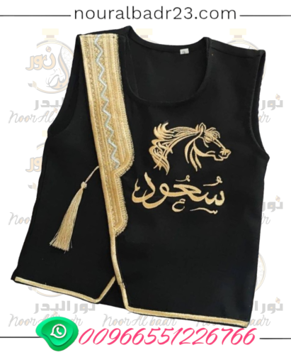 سديري اطفال للعيد تطريز الإسم حسب الطلب