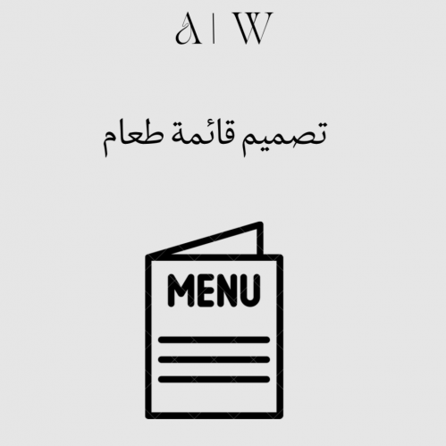 تصميم قائمة طعام ️