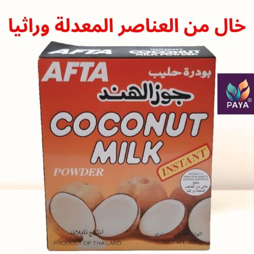 AFTAودرة حليب جوز الهند الفورية AFTA Instant Cocon...