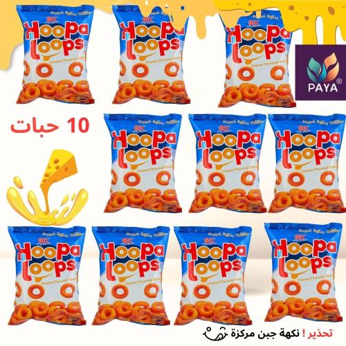 10 حبات حلقات شيبس بنكهة الجبن 10X HOOPA LOOPS Che...