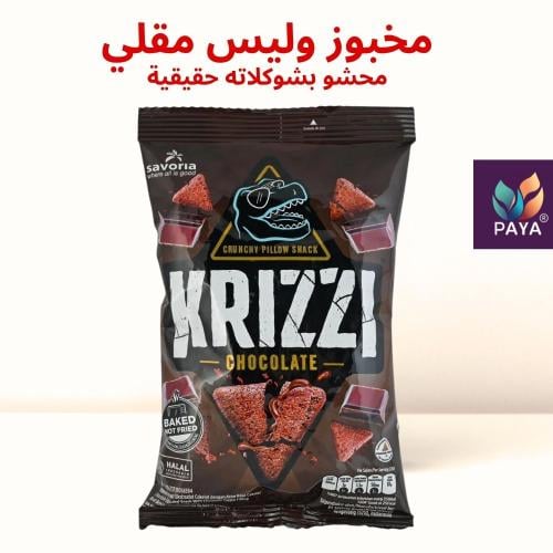 سناك مقرمش بحشوة شوكولاتة كريمية-KRIZZI Snack Choc...