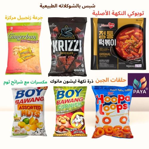 مجموعة سناكات آسيوية متنوعة 6 أصناف | Asian Snack...