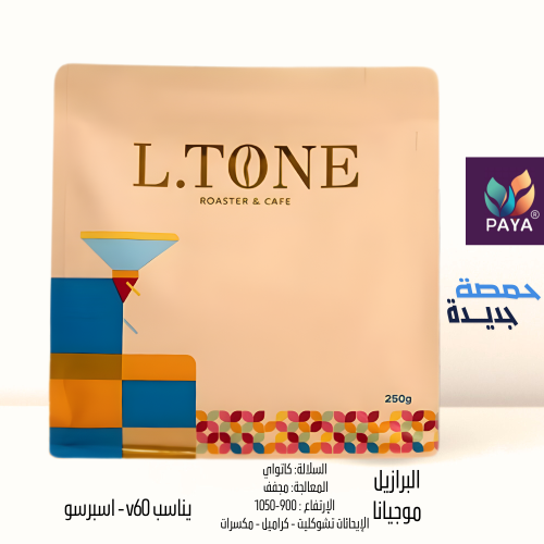 محمصة التون - البرازيل موجيانا