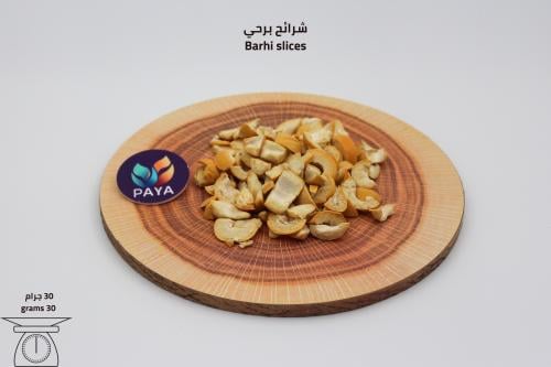 تمر برحي Barhi Dates 30g