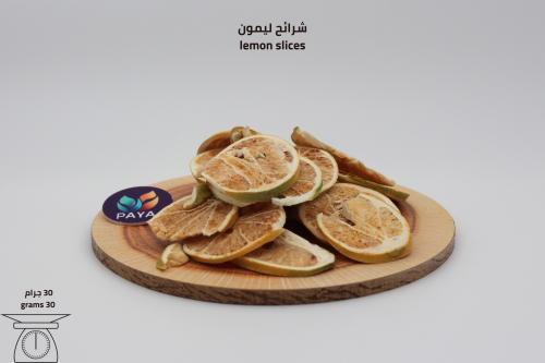 ليمون Lemon 30g