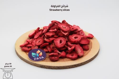 شرائح الفراولة Strawberry Slices 30g