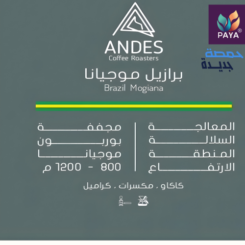 PAYA برازيل - موجيانا 250g Filter-Espresso Brazil...