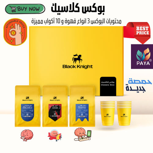 بوكس كلاسيك