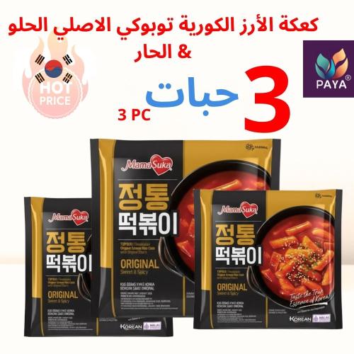 3xكعكة الأرز الكورية توبوكي مزيج الحلو والحارKorea...