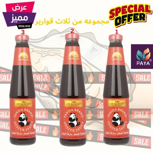 3x صلصة المحار مجموعة الباندا لي كوم كي 510 جم OYS...