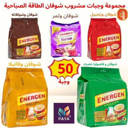 مجموعة مشروب الشوفان – 5 نكهات متنوعة | 50 مظروف =...