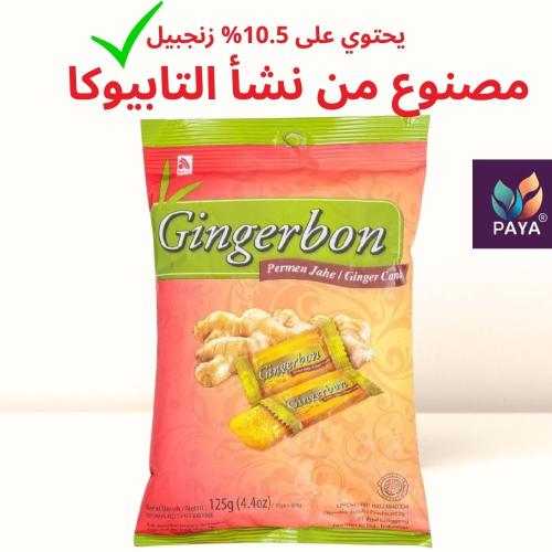 حلاوة زنجبيل طرية بقوام جيلي مطاطي-GINGERBON CANDY