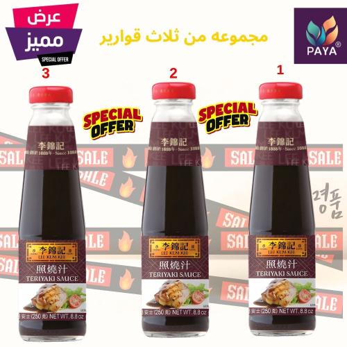 3x صوص ترياكي "لي كم كي" Teriyaki saus lee kum kee