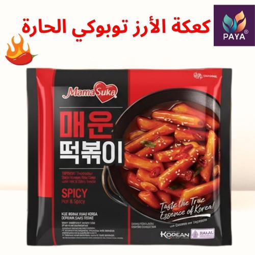 كعكة الأرز الكورية توبوكي الحارة-TOPOKKI HOT SPICY