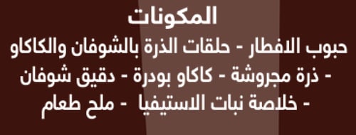 حلقات الشوفان شيكولاتة من فيردي 250جم - Verde oats...