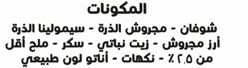 حلقات شوفان الجمبري من لينو 60جم - lino Oat Rings...