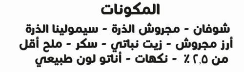 حلقات شوفان بالشطه والليمون من لينو 60جم - lino Oa...