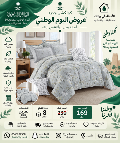 مفرش نفرين فيه ٦ قطع صيفي ناعم