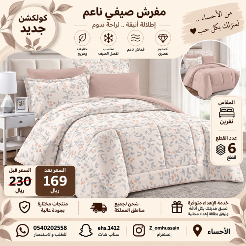 مفرش نفرين فيه 6 قطع