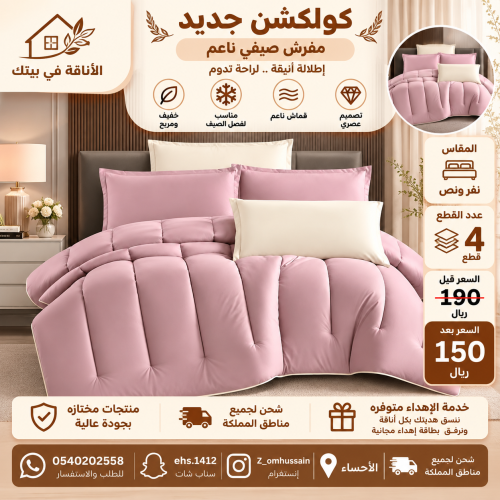 مفرش نفرونفرونص فيه ٤ قطع