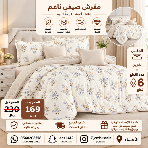 مفرش نفرين فيه 6 قطع