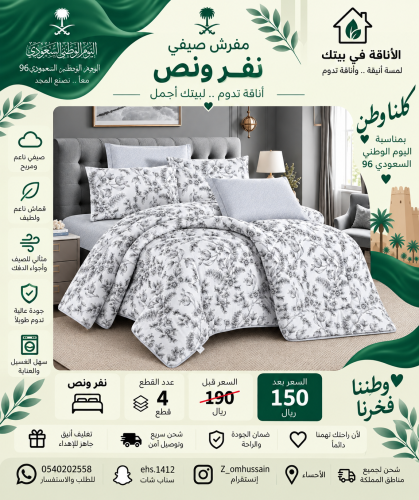 مفرش نفرونص ونفر فيه ٤ قطع