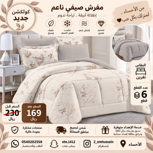مفرش نفرين فيه 6قطع