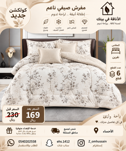 مفرش نفرين فيه ٦ قطع