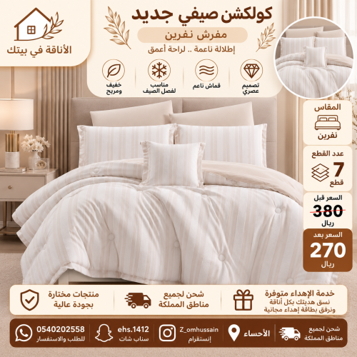 مفرش نفرين فيه ٧ قطع
