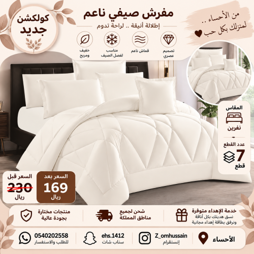 مفرش نفرين فيه ٧ قطع