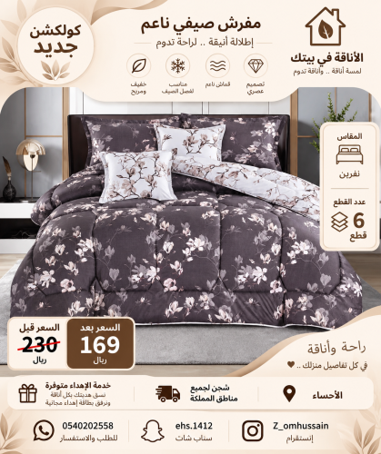 مفرش نفرين فيه ٦ قطع