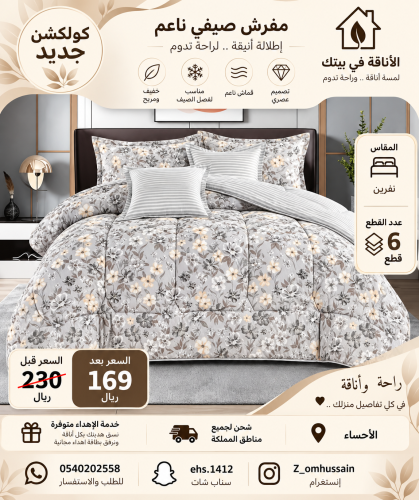مفرش نفرين فيه ٦ قطع
