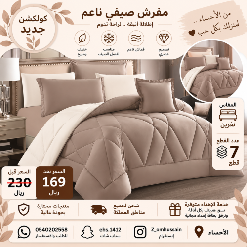 مفرش نفرين فيه ٧ قطع