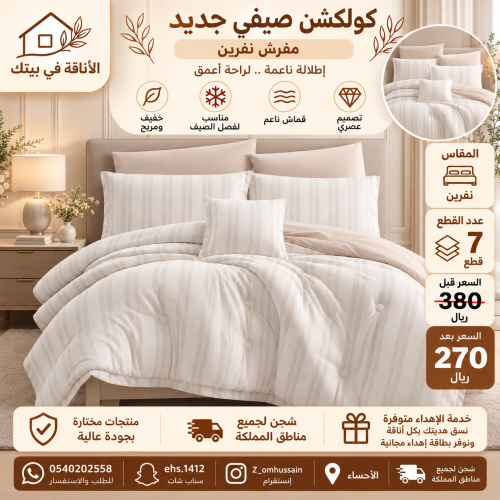 مفرش نفرين فيه ٧ قطع