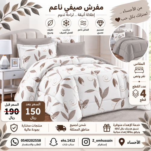 مفرش نفر ونفرونص فيه ٤ قطع