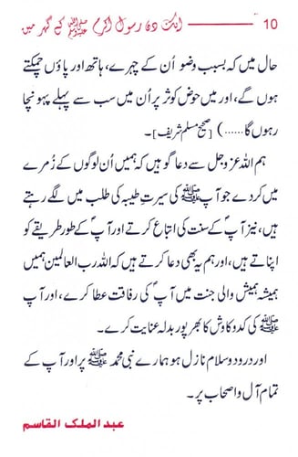 يوم في بيت الرسول صلى الله عليه وسلم ( باللغة الأو...