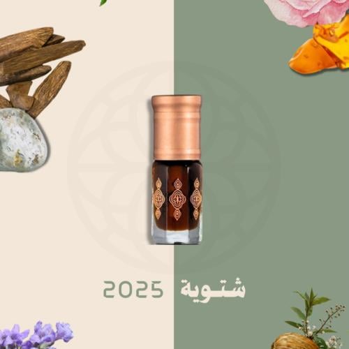 شتوية 2025