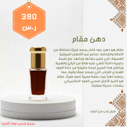 مقام (تراويح ١٤٤٦هـ)