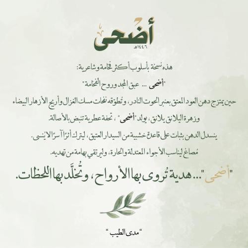 أضحى