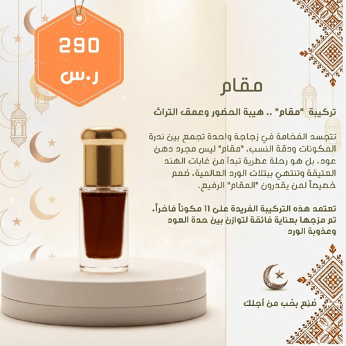 (مقام) إصدار خاص رمضان ١٤٤٧هـ