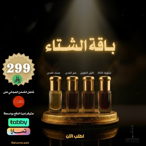 باقة الشتاء